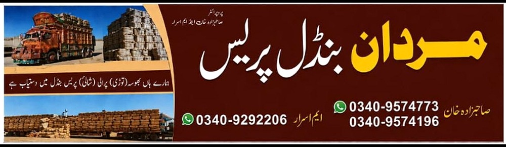 مردان بنڈل پریس